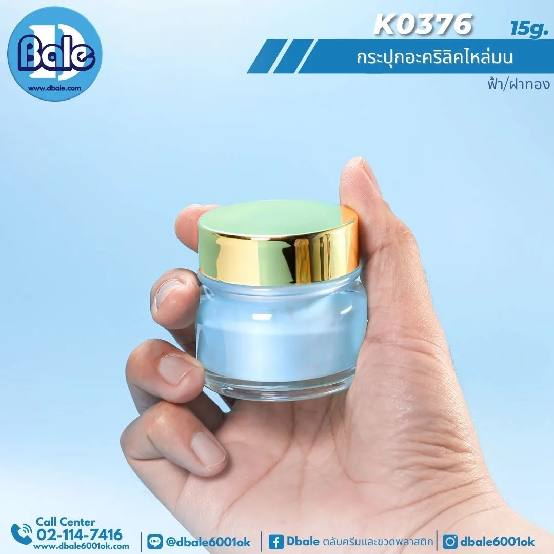 k0376 15g. กระปุกครีม 15g.