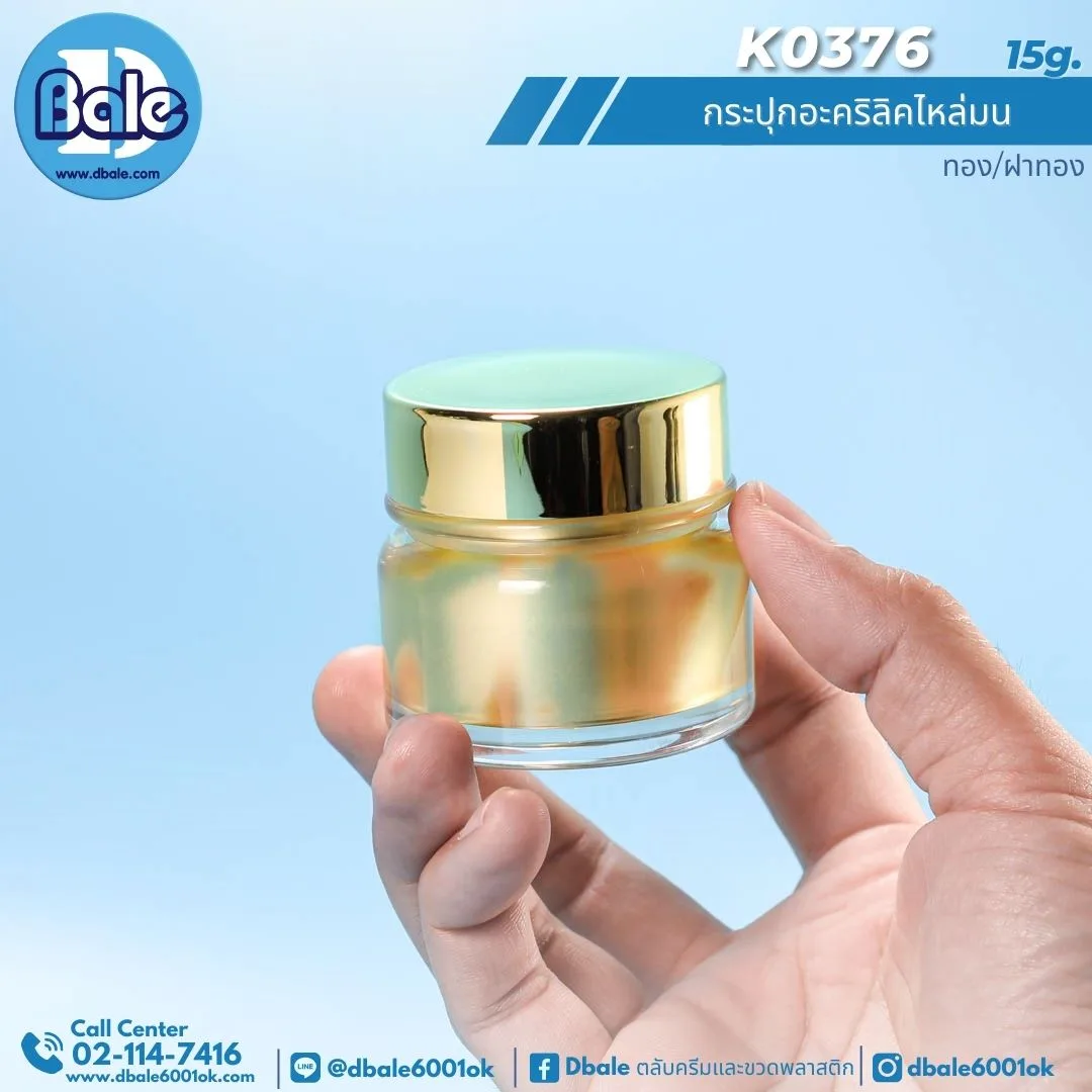 k0376 15g. กระปุกครีม 15g.