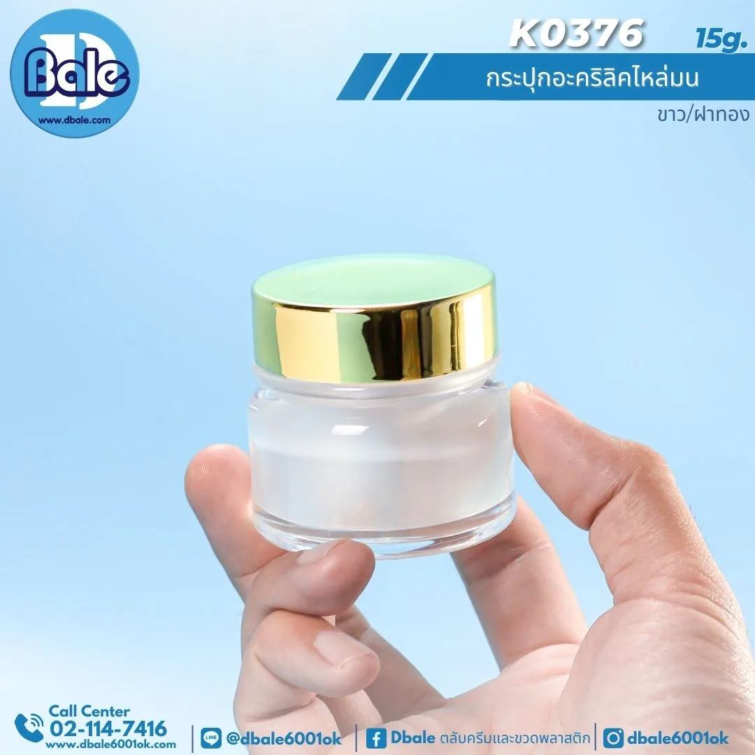 k0376 15g. กระปุกครีม 15g.