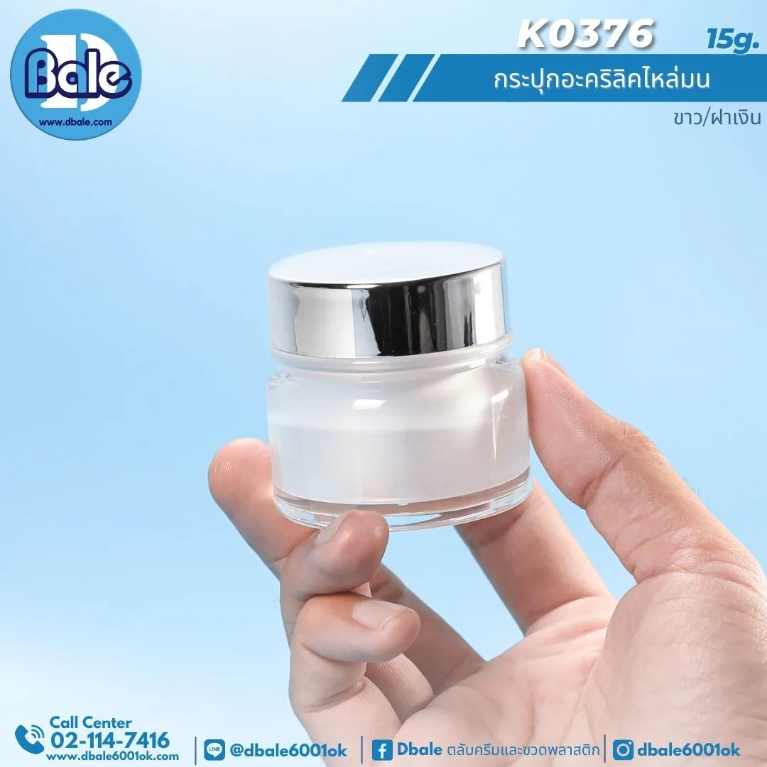 k0376 15g. กระปุกครีม 15g.