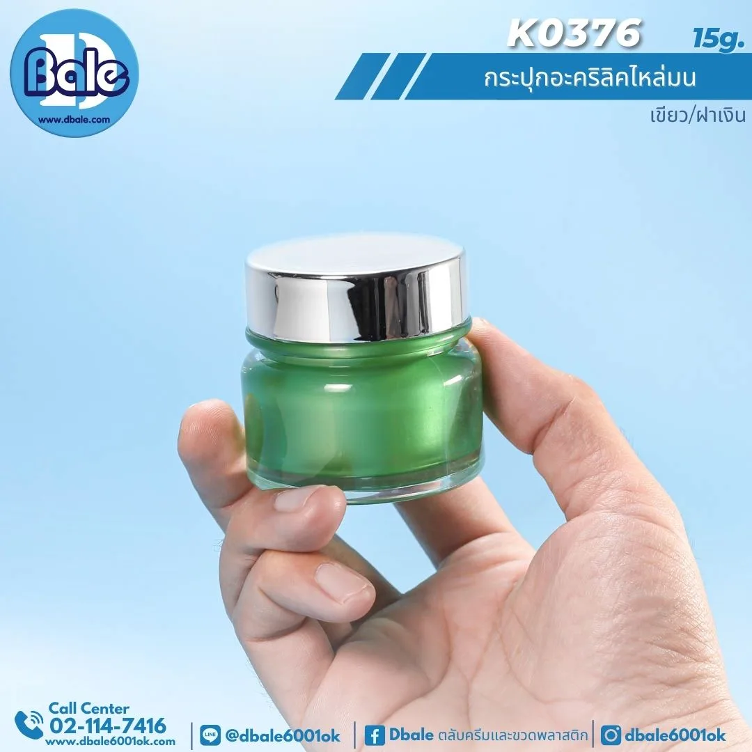 k0376 15g. กระปุกครีม 15g.