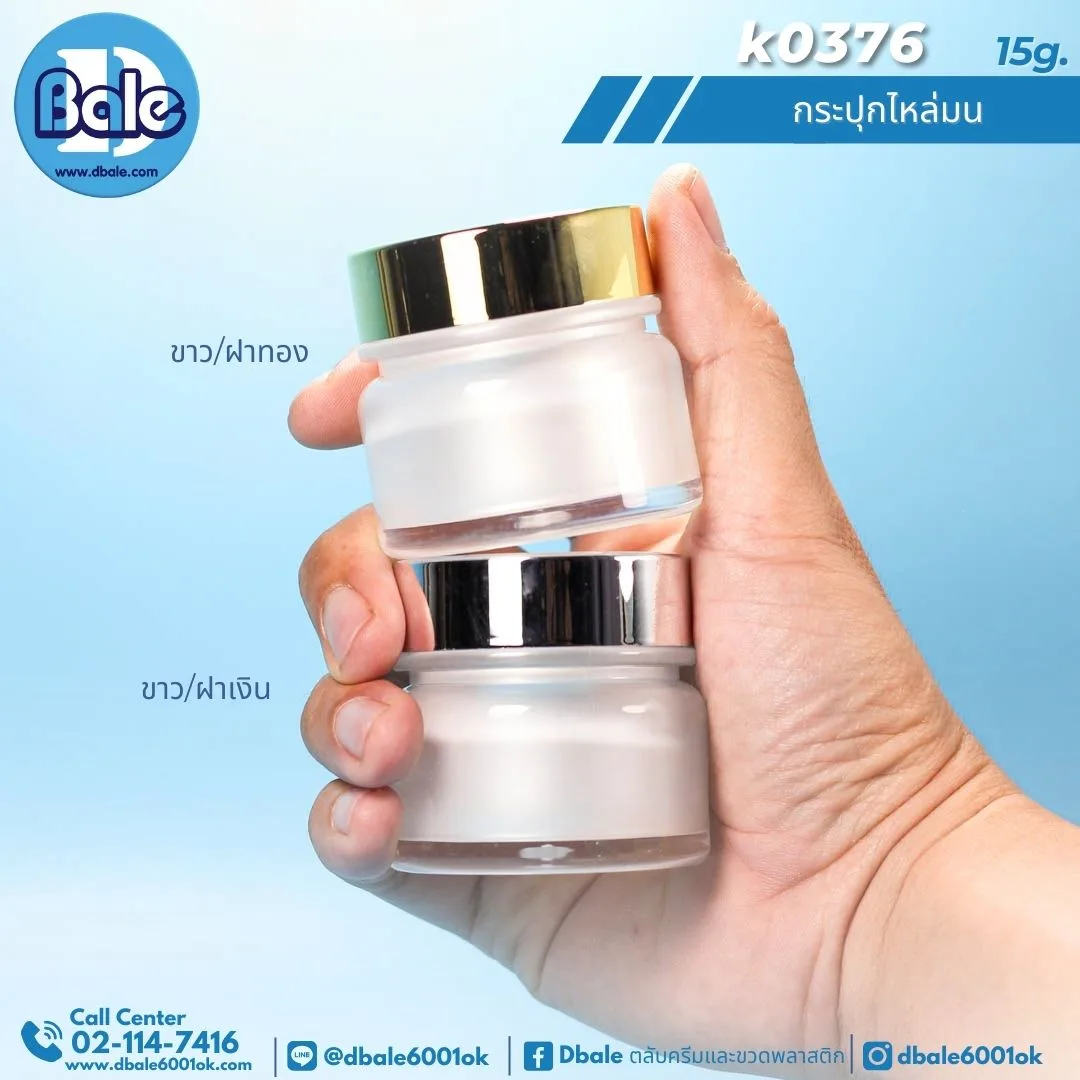 k0376 15g. กระปุกครีม 15g.