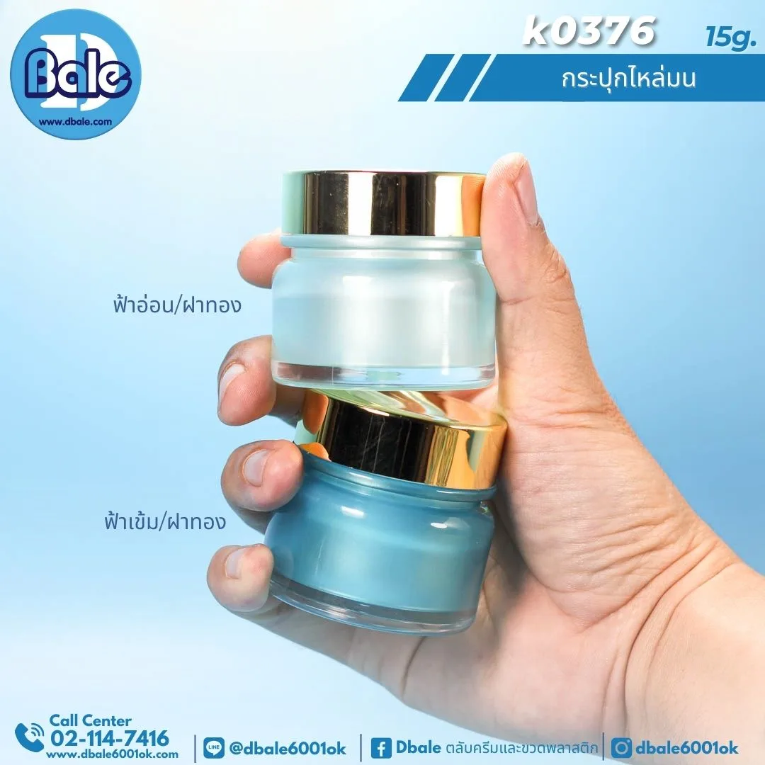 k0376 15g. กระปุกครีม 15g.