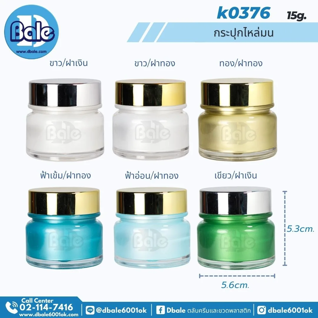 k0376 15g. กระปุกครีม 15g.