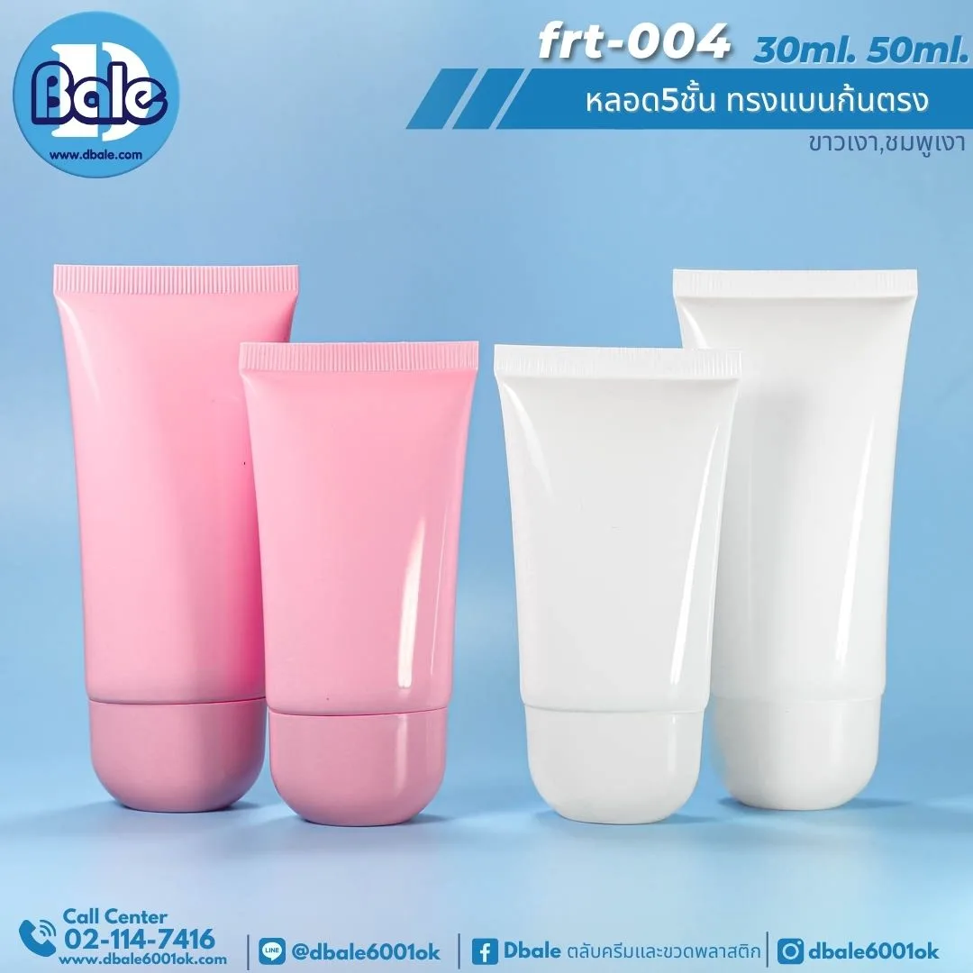frt-004 หลอด5ชั้นทรงแบน ก้นตรง 30ml., 50ml. 30ml., 50ml.