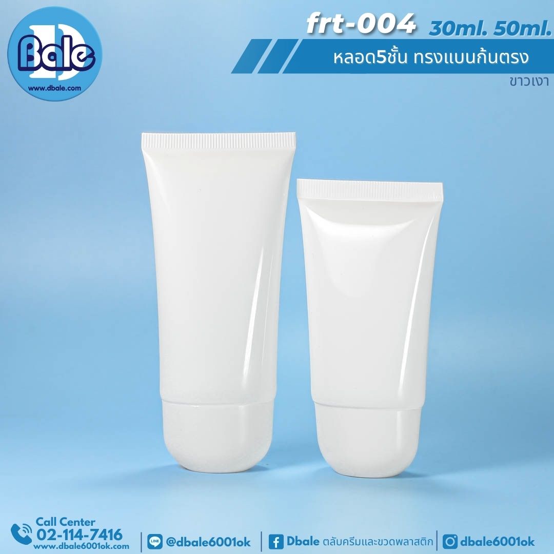 frt-004 30ml หลอด5ชั้นทรงแบน ก้นตรง สีขาว 30ml.