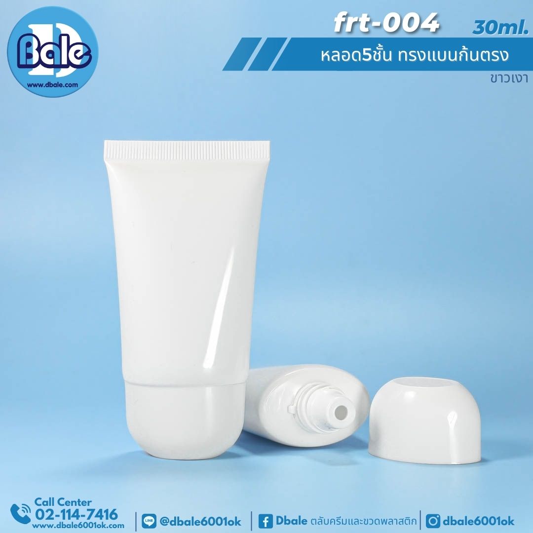 frt-004 30ml หลอด5ชั้นทรงแบน ก้นตรง สีขาว 30ml.