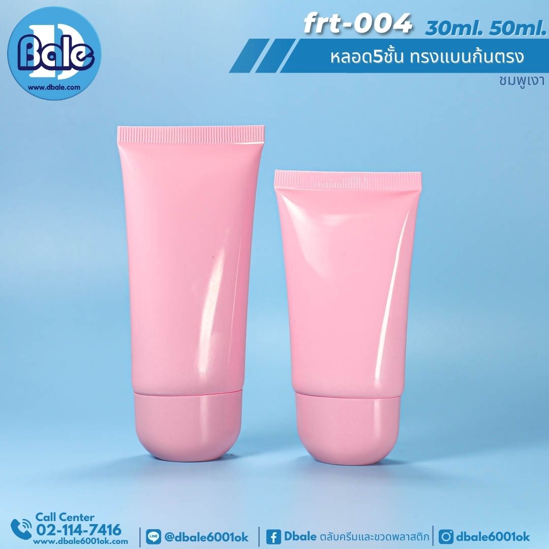 frt-004 30ml หลอด5ชั้นทรงแบน ก้นตรง สีชมพู 30ml.