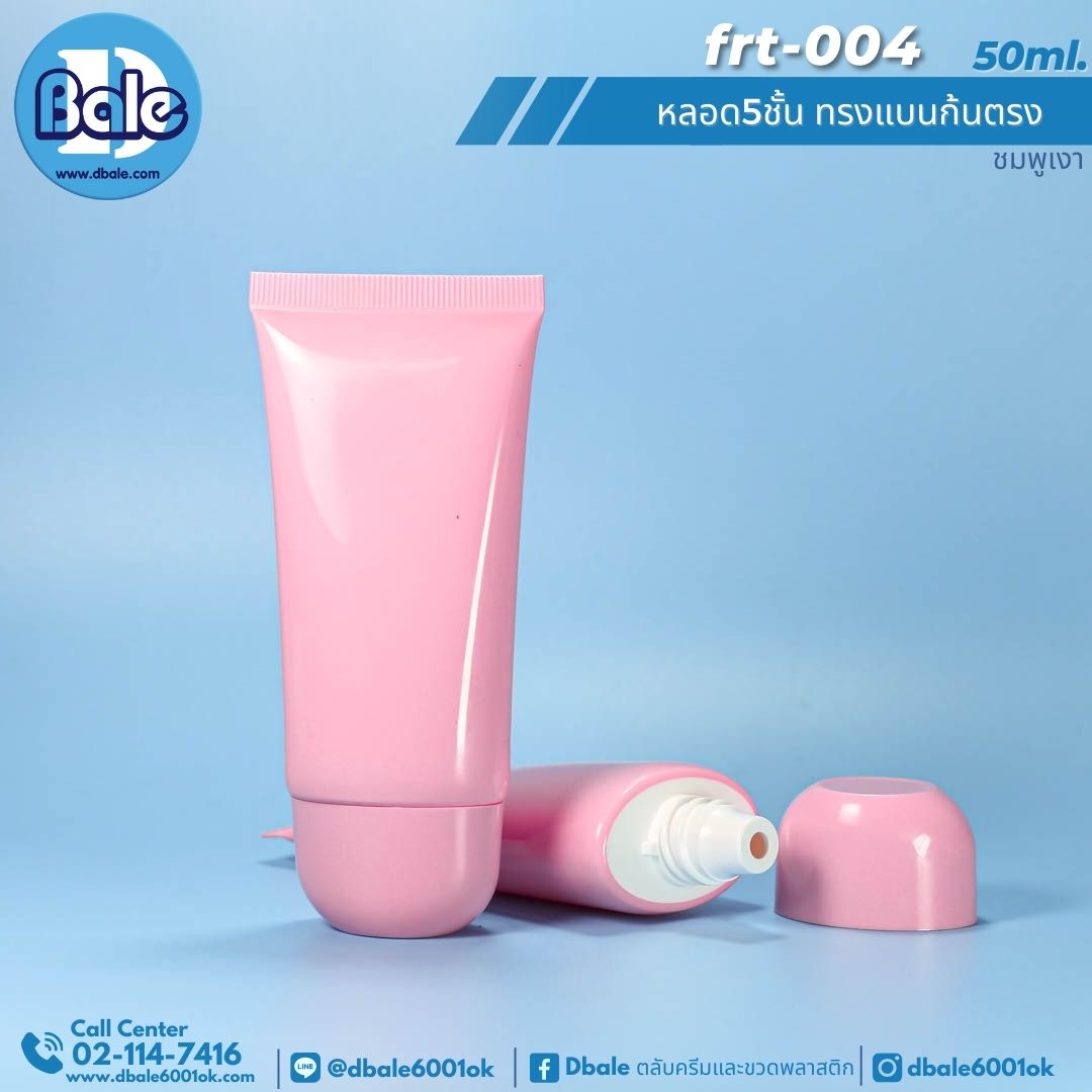 frt-004 50ml หลอด5ชั้นทรงแบน ก้นตรง สีชมพู 50ml.