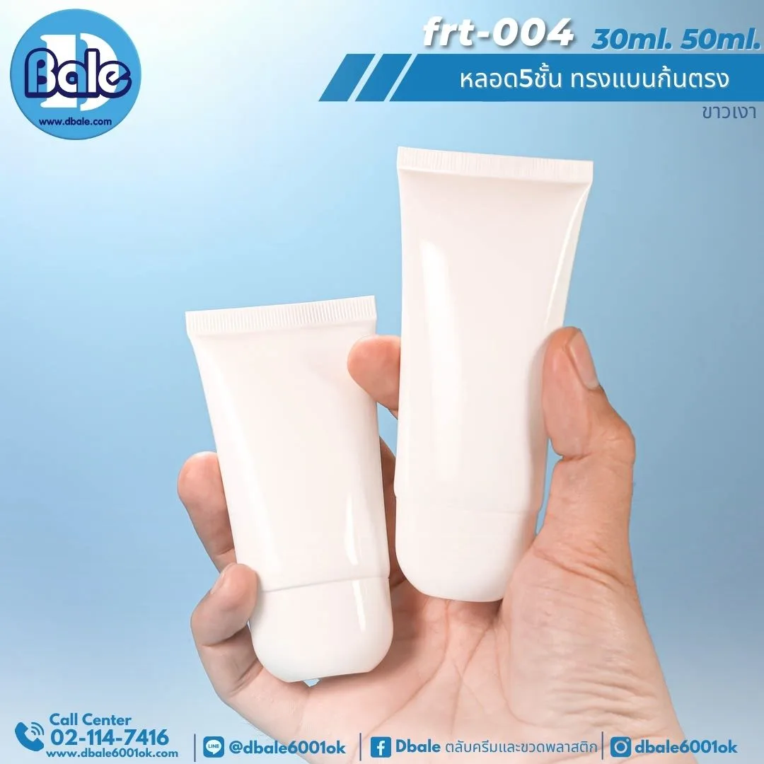 frt-004 30ml หลอด5ชั้นทรงแบน ก้นตรง สีขาว 30ml.