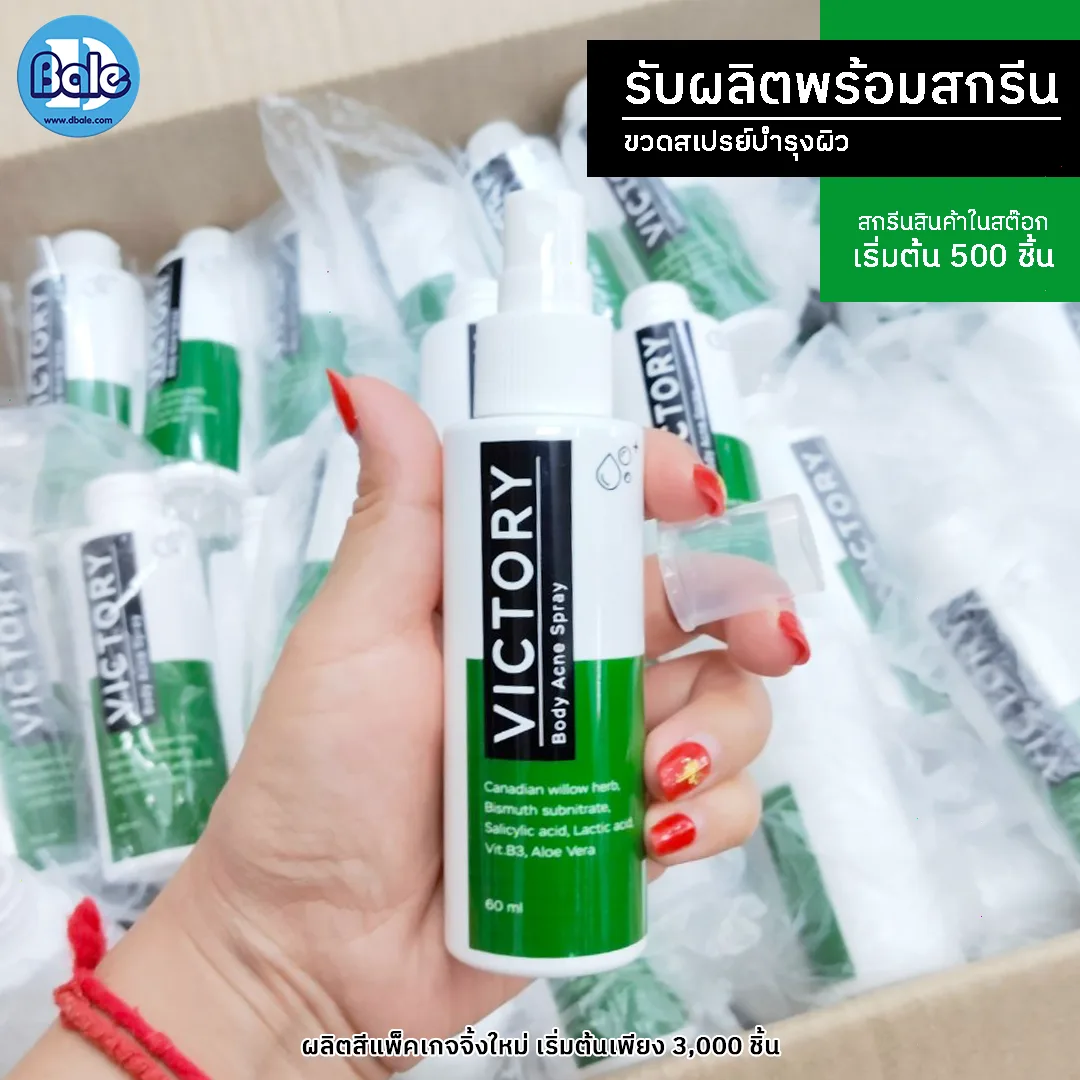 รับผลิต&สกรีน ขวดสเปรย์