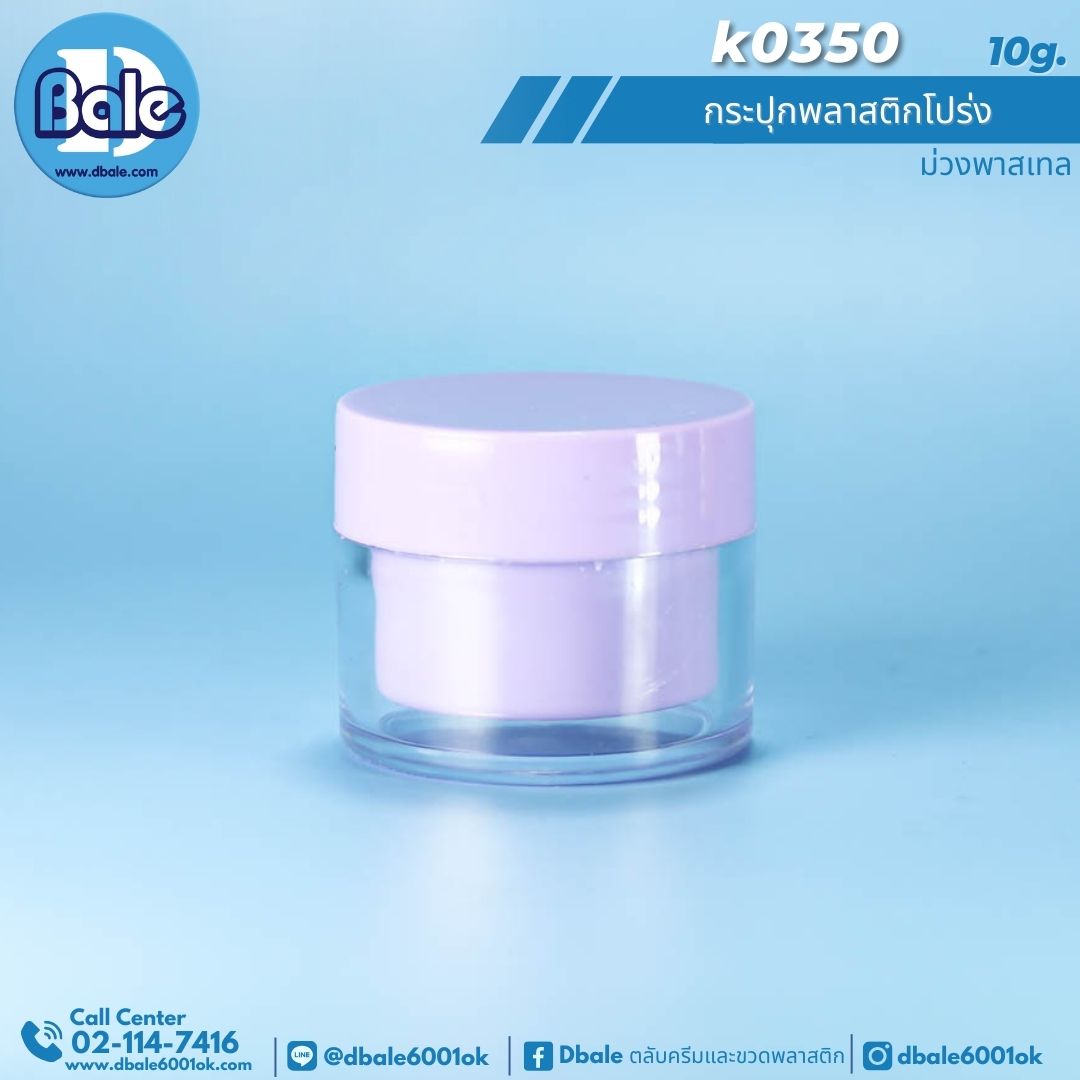 k0350 10g. กระปุกครีม 10g.