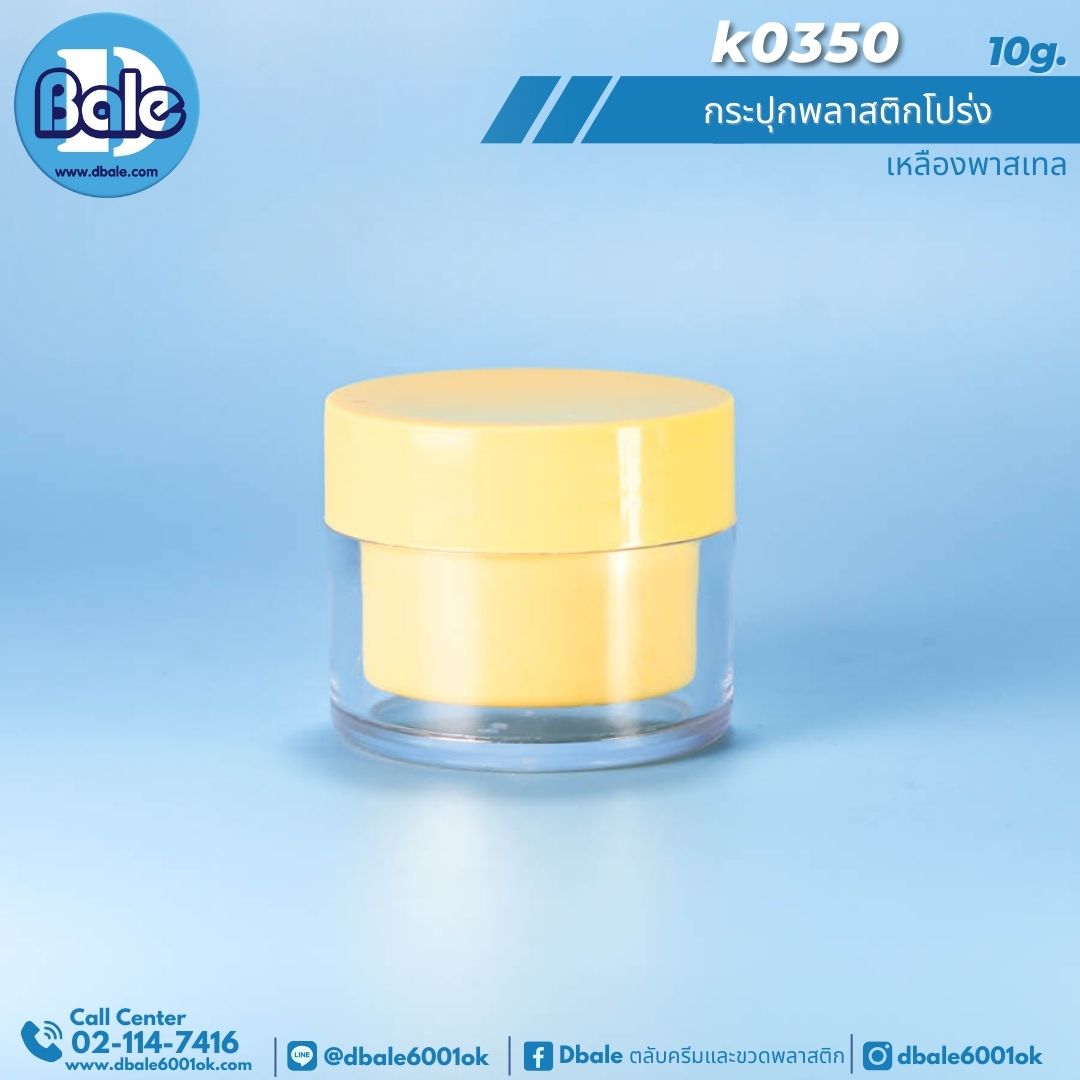 k0350 10g. กระปุกครีม 10g.