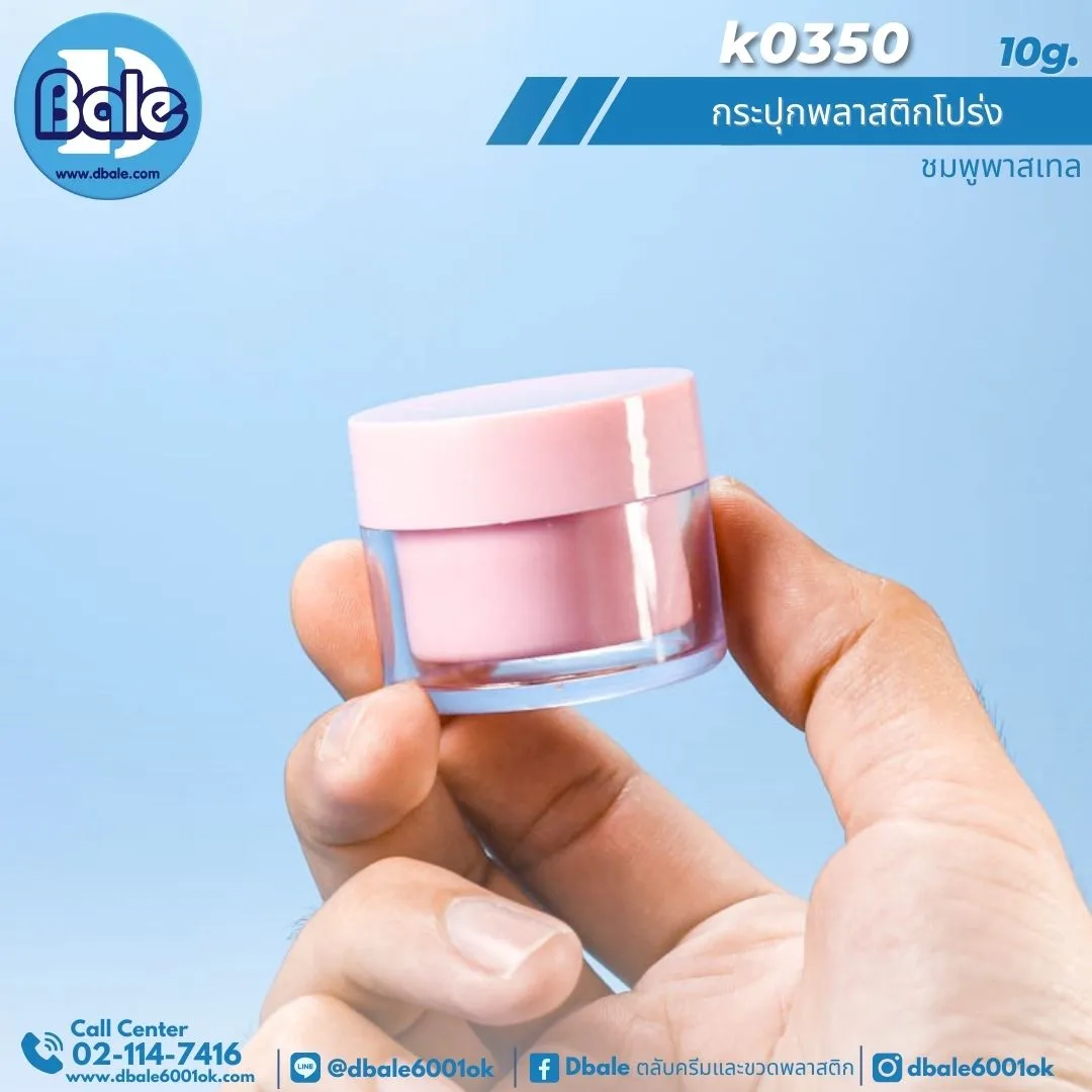 k0350 10g. กระปุกครีม 10g.