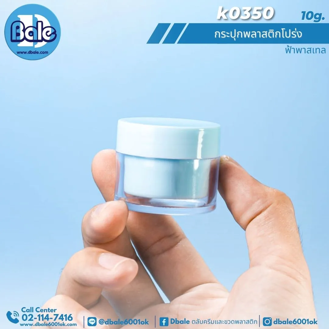 k0350 10g. กระปุกครีม 10g.