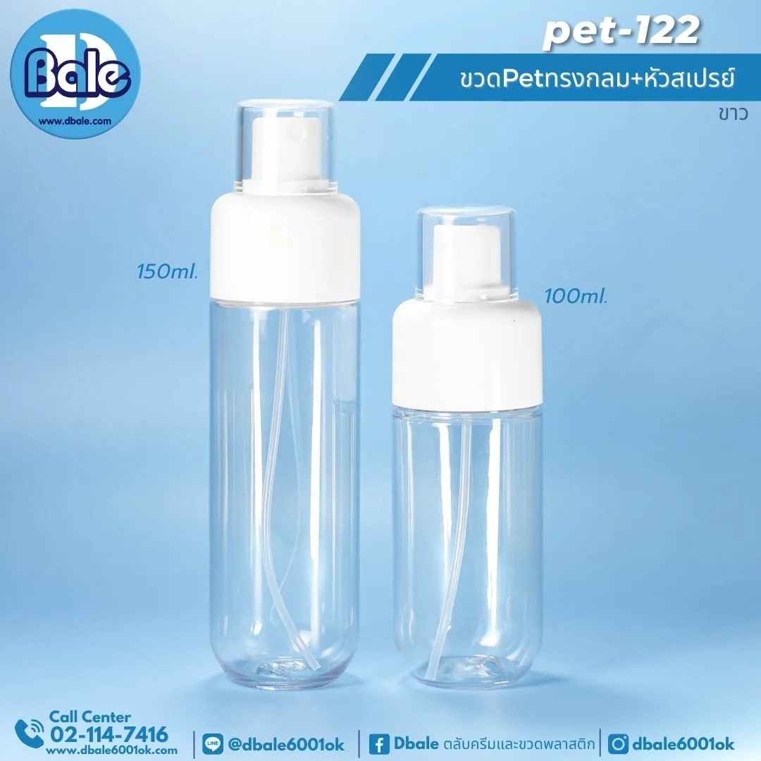 pet-122 ขวดPetทรงกลมหัวสเปรย์ 100ml., 150ml.