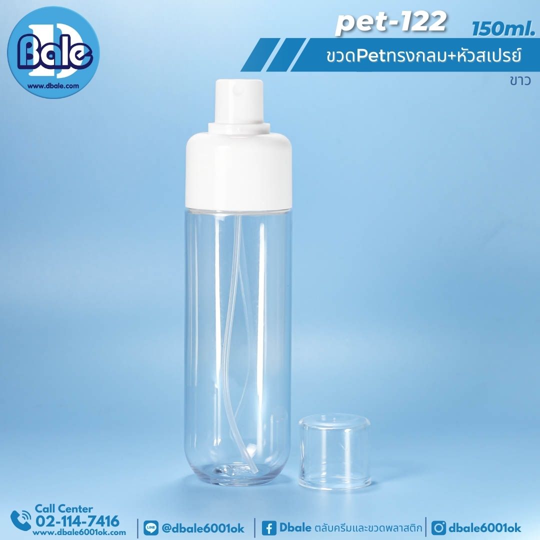 pet-122 150ml ขวดPetทรงกลมหัวสเปรย์ 150ml.