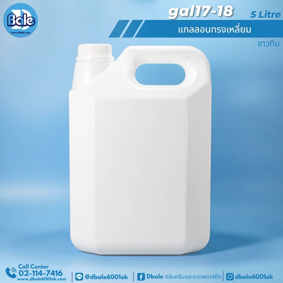 gal17 แกลลอนทรงเหลี่ยมพร้อม 5L 5L