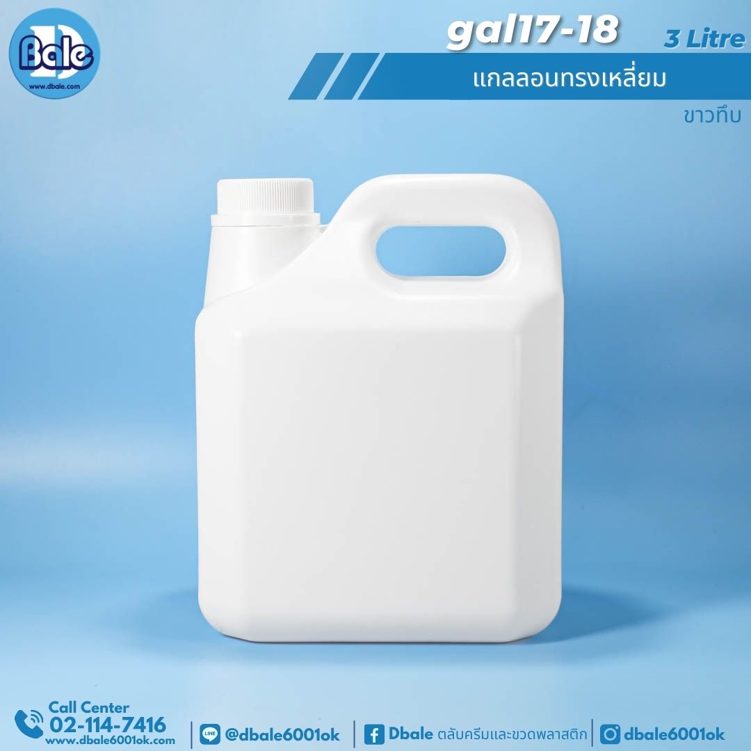gal17 แกลลอนทรงเหลี่ยมพร้อม 3L 1L,3L,5L