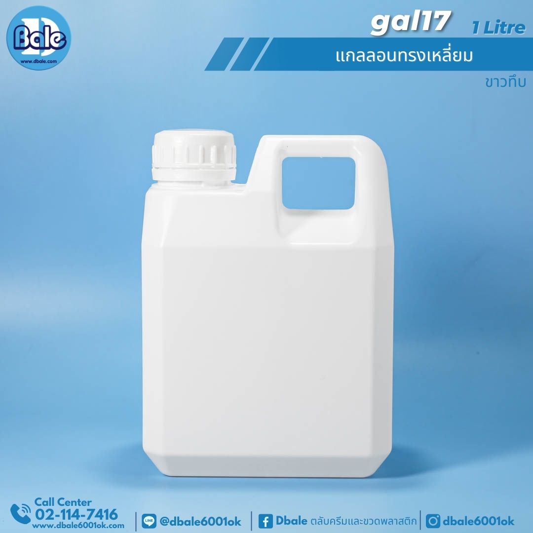 gal17 แกลลอนทรงเหลี่ยมพร้อม 1L 1L