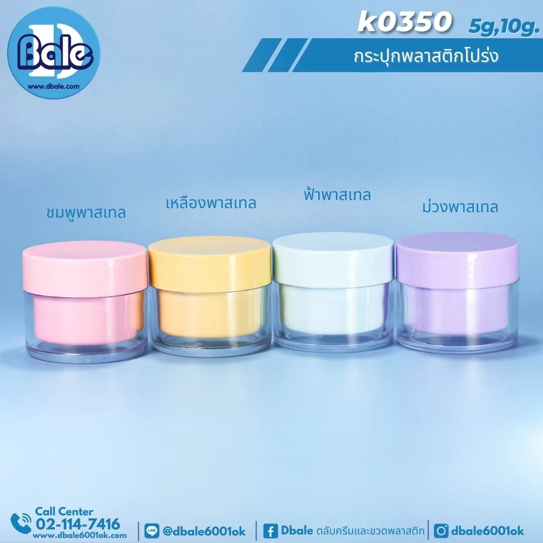 k0350 5g. กระปุกครีม 5g.
