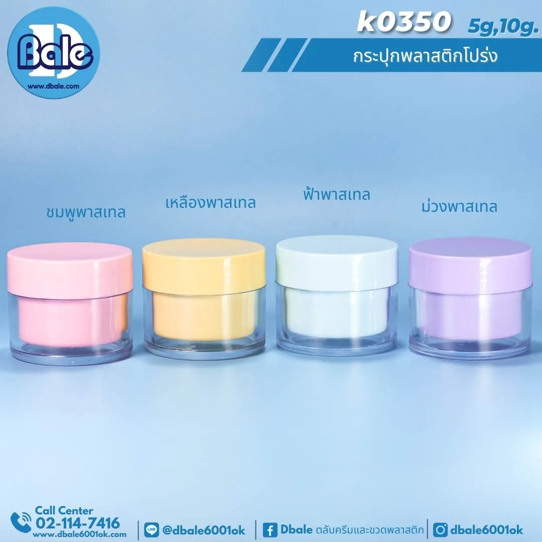 k0350 5g. กระปุกครีม 5g.