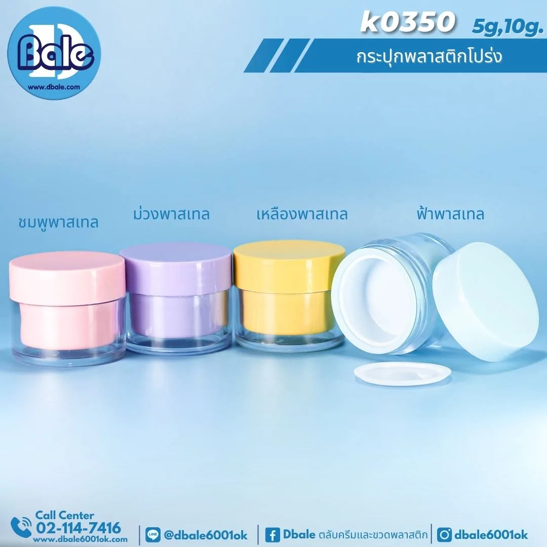k0350 5g. กระปุกครีม 5g.