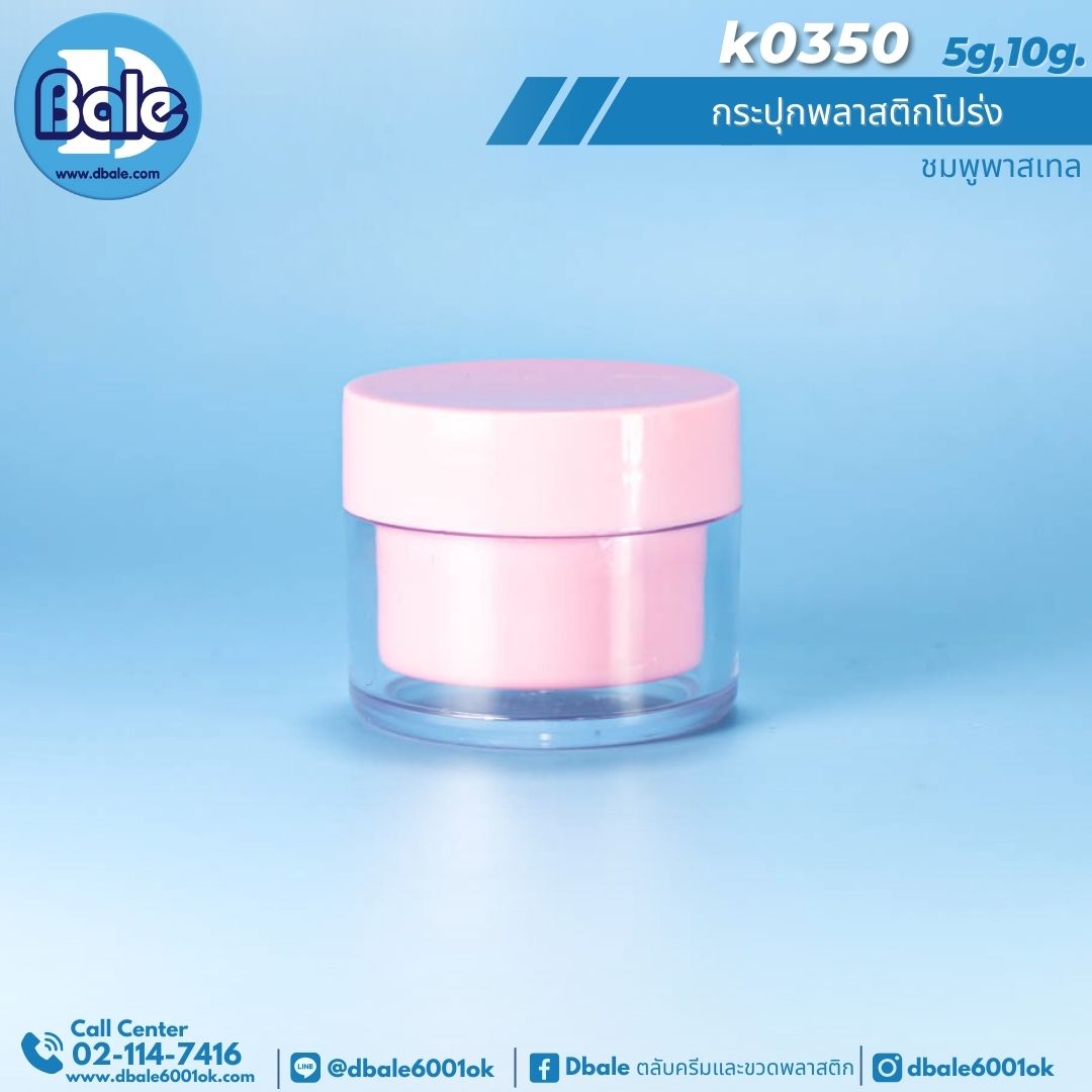 k0350 5g. กระปุกครีม 5g.