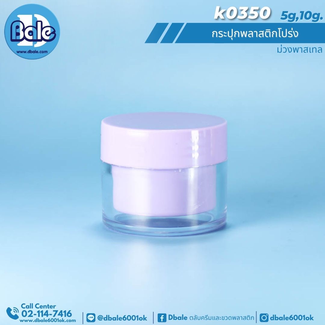 k0350 5g. กระปุกครีม 5g.