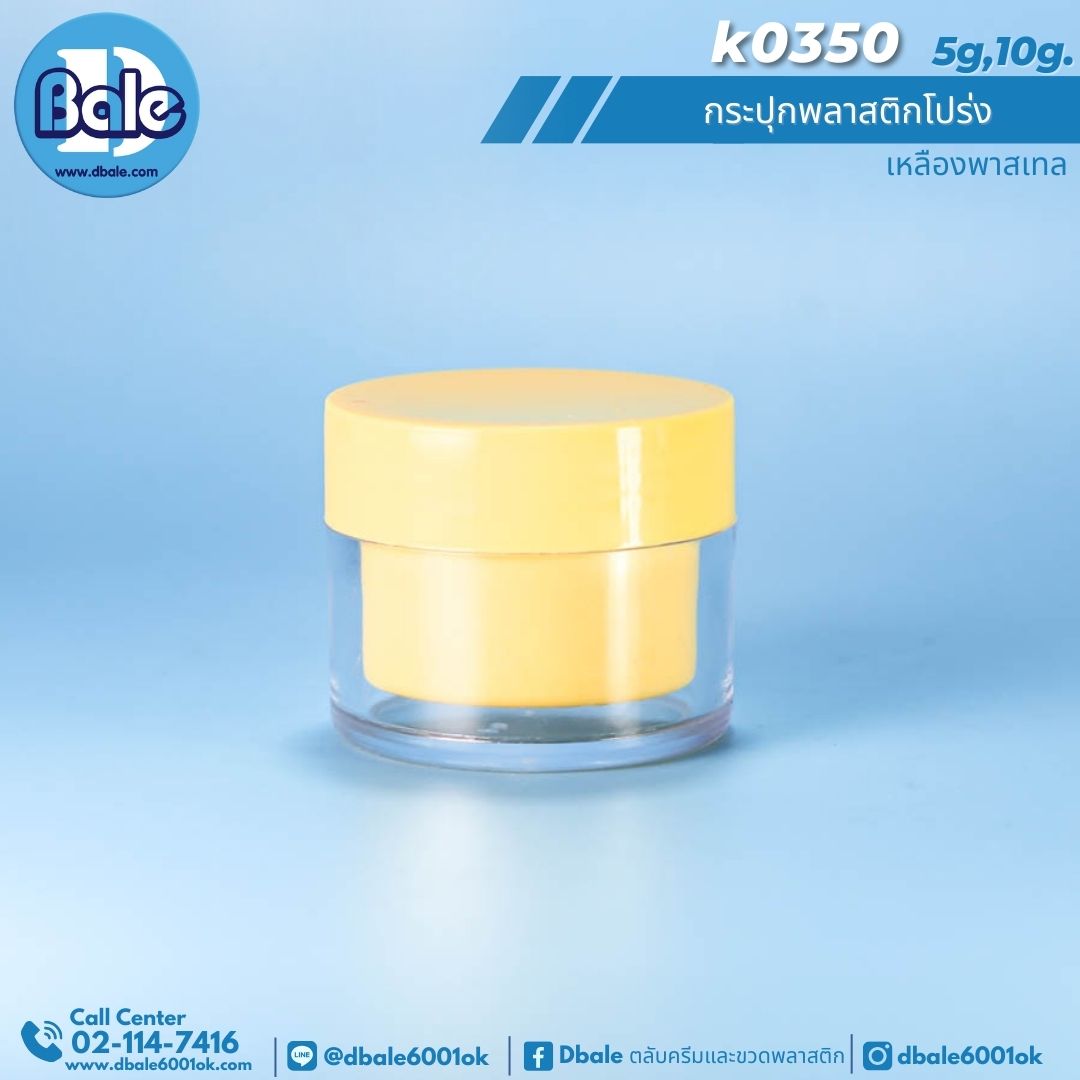 k0350 5g. กระปุกครีม 5g.