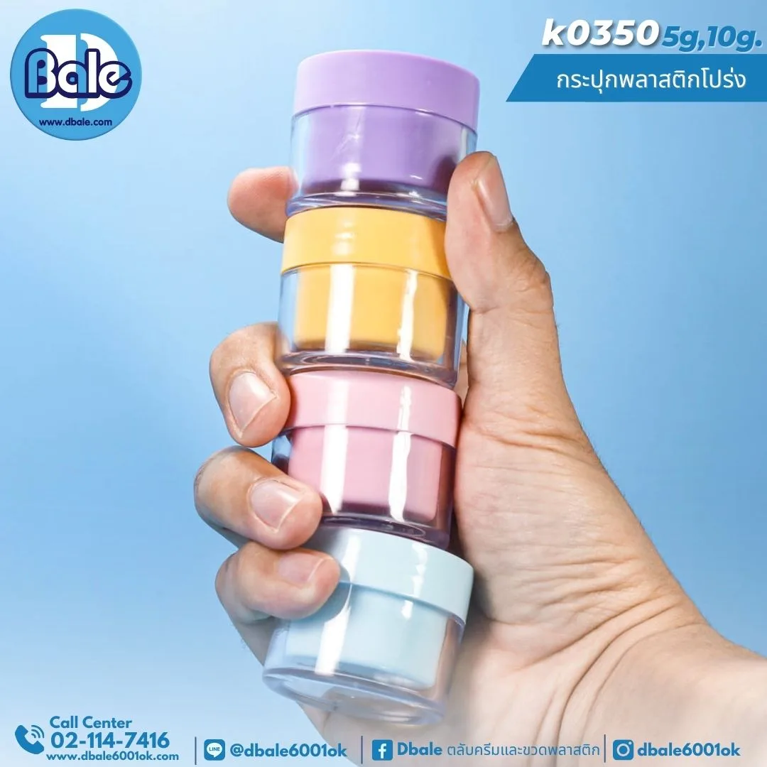 k0350 5g. กระปุกครีม 5g.