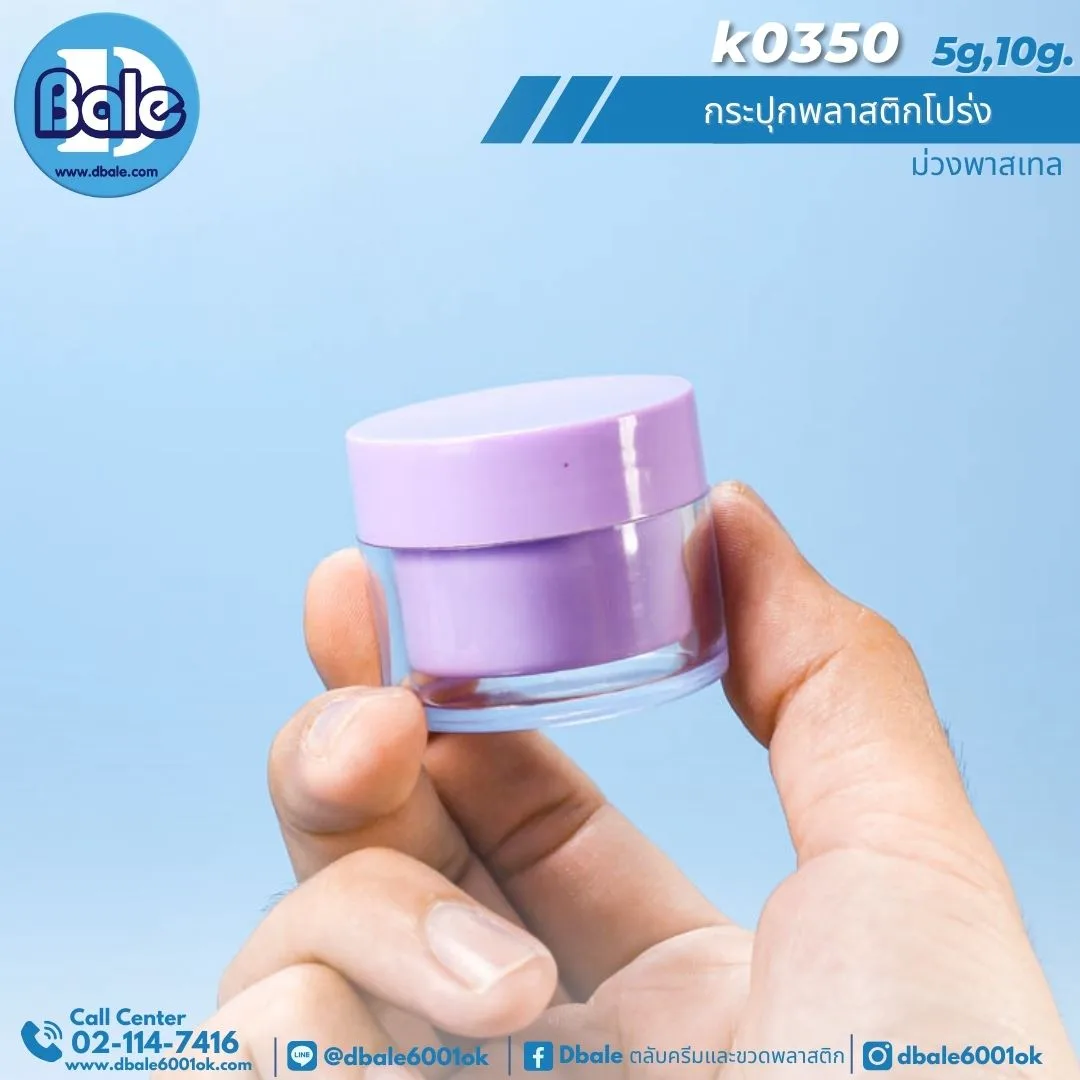 k0350 5g. กระปุกครีม 5g.