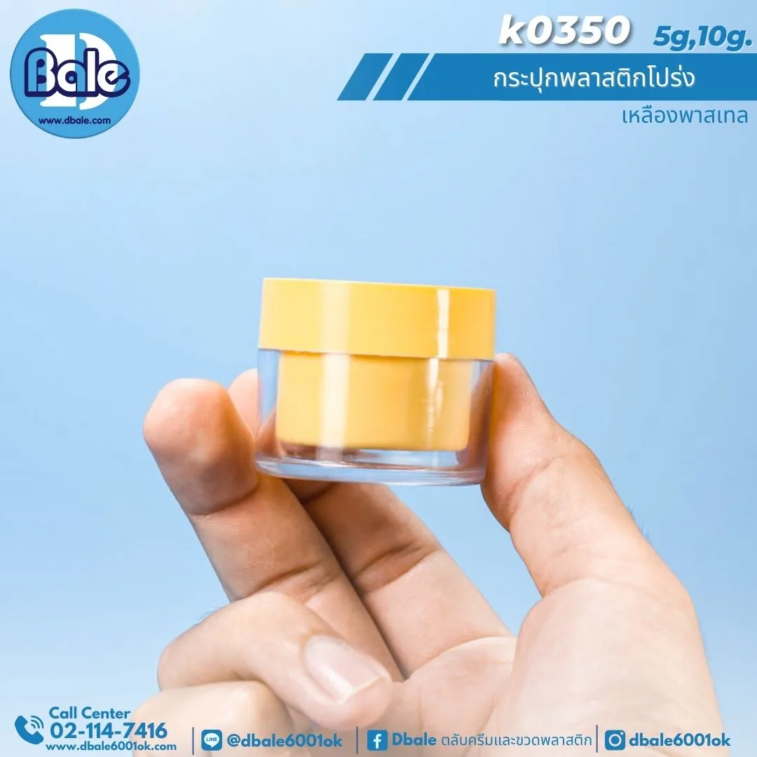 k0350 5g. กระปุกครีม 5g.