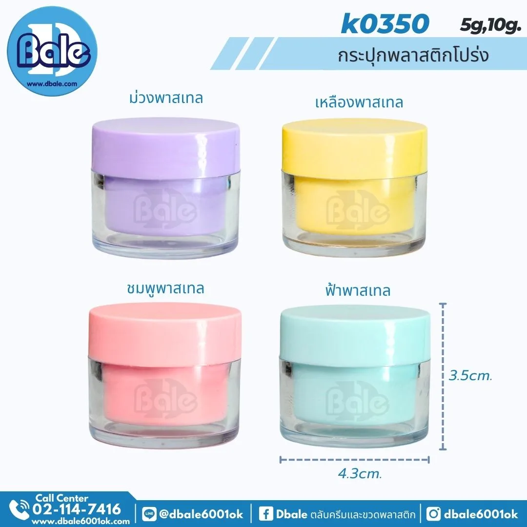 k0350 5g. กระปุกครีม 5g.