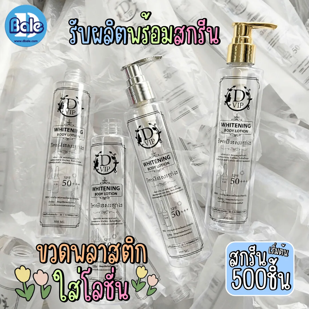 รับผลิต&สกรีนขวดพลาสติก