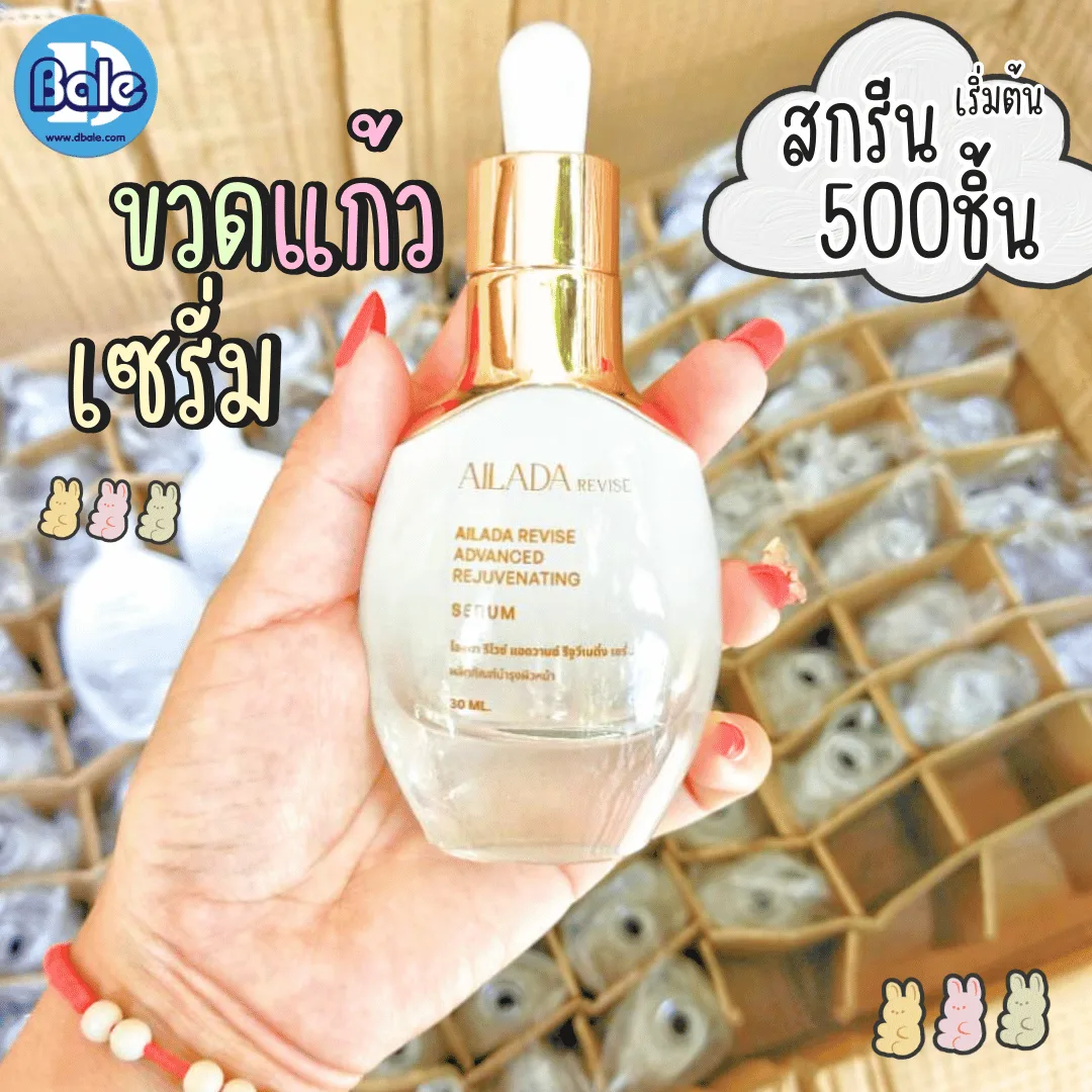รับผลิตพร้อมสกรีนขวดแก้วเซรั่ม