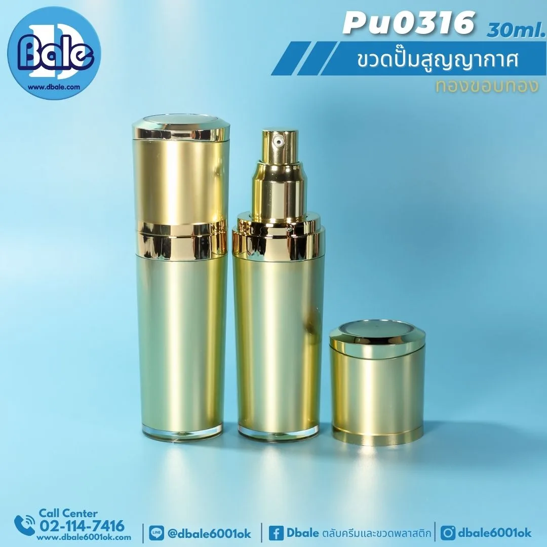 pu0316 30ml ขวดปั๊ม 30ml.