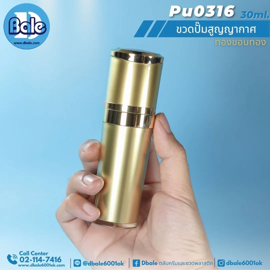 pu0316 30ml ขวดปั๊ม 30ml.