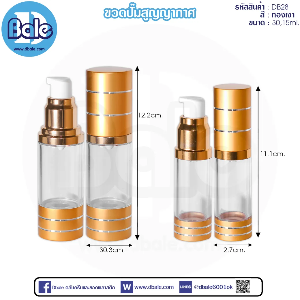 db28 ขวดปั๊ม 15ml., 30ml.