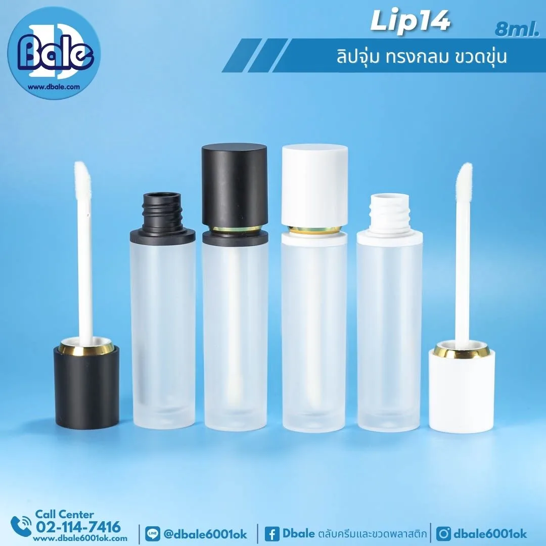 LIP14 8g ลิปจุ่ม ทรงกลม 8ml.