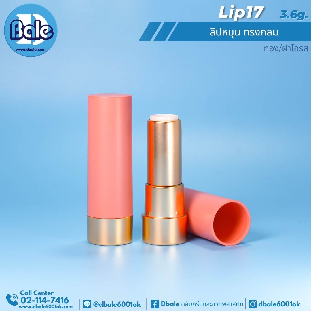Lip17 3.6g ลิปหมุน ทรงกลม 3.6g.