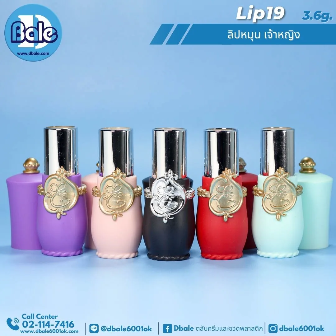 Lip19 3.6g. ลิปหมุนเจ้าหญิง 3.6g.