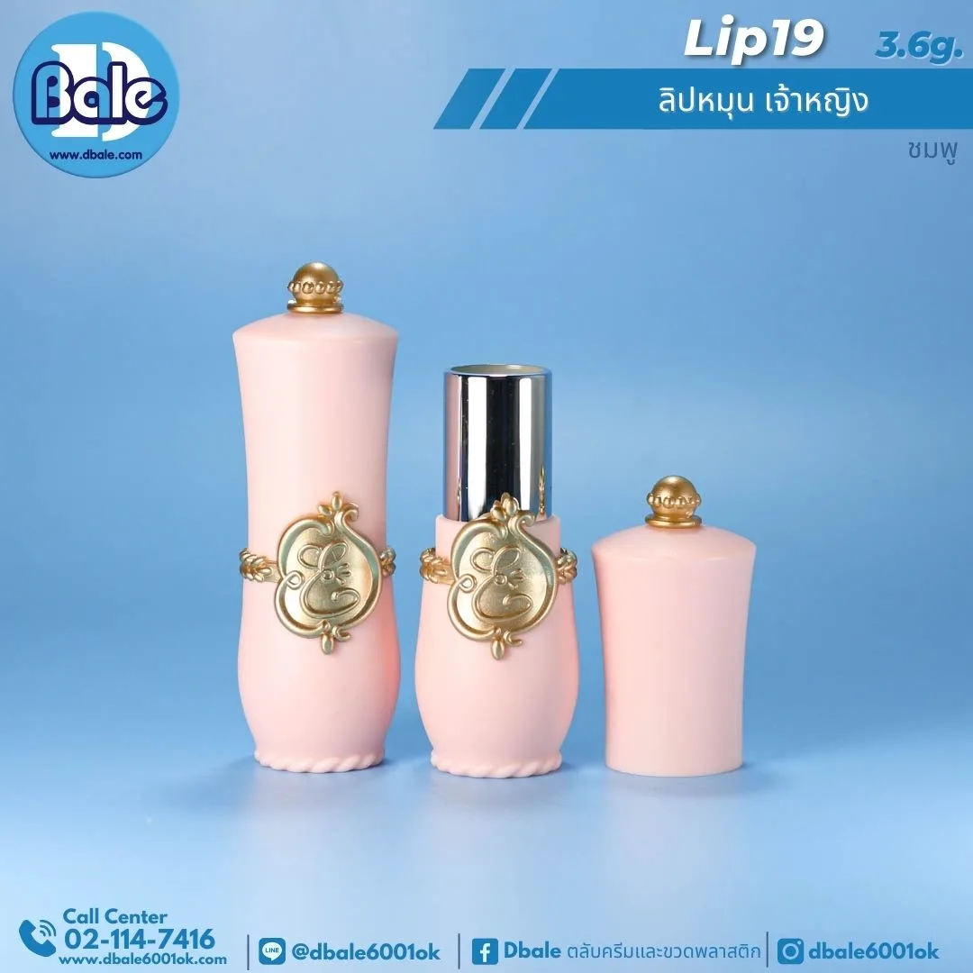 Lip19 3.6g. ลิปหมุนเจ้าหญิง 3.6g.