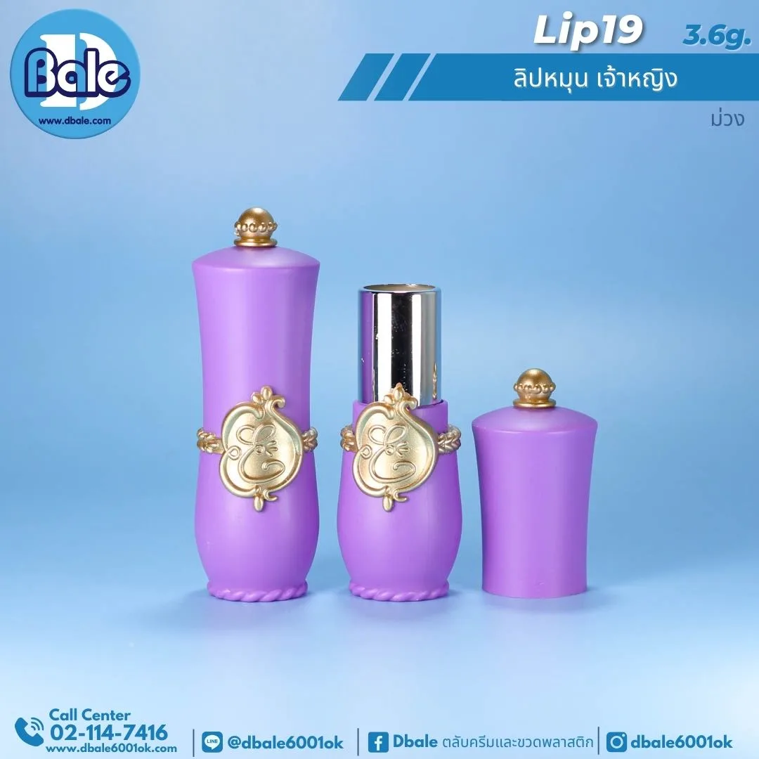 Lip19 3.6g. ลิปหมุนเจ้าหญิง 3.6g.