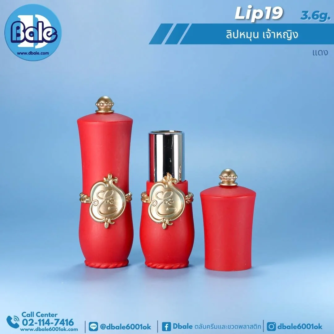 Lip19 3.6g. ลิปหมุนเจ้าหญิง 3.6g.