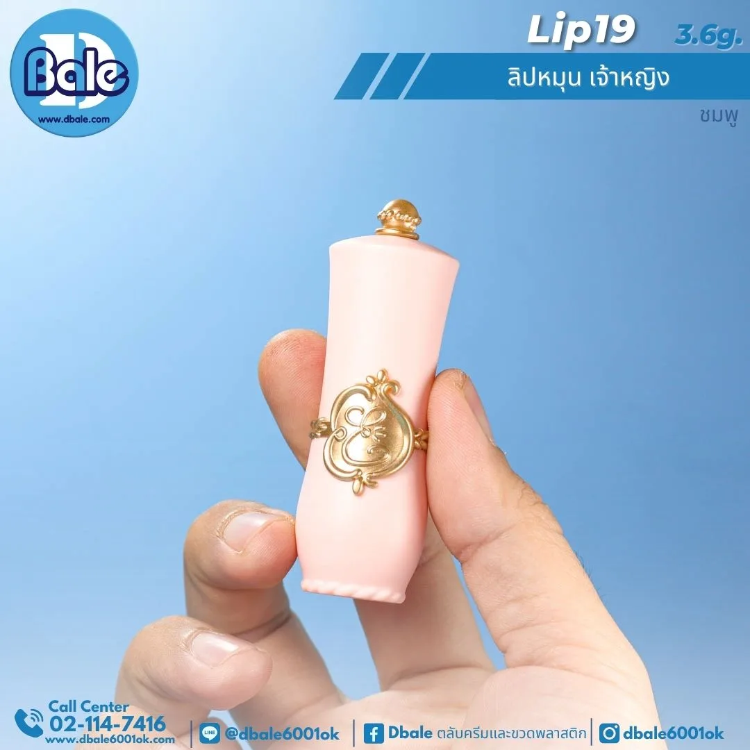 Lip19 3.6g. ลิปหมุนเจ้าหญิง 3.6g.