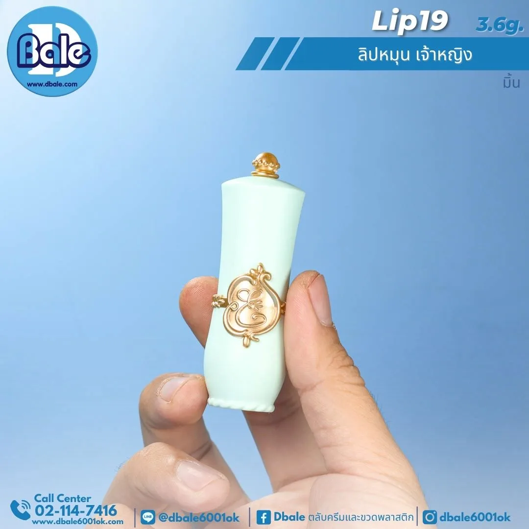 Lip19 3.6g. ลิปหมุนเจ้าหญิง 3.6g.