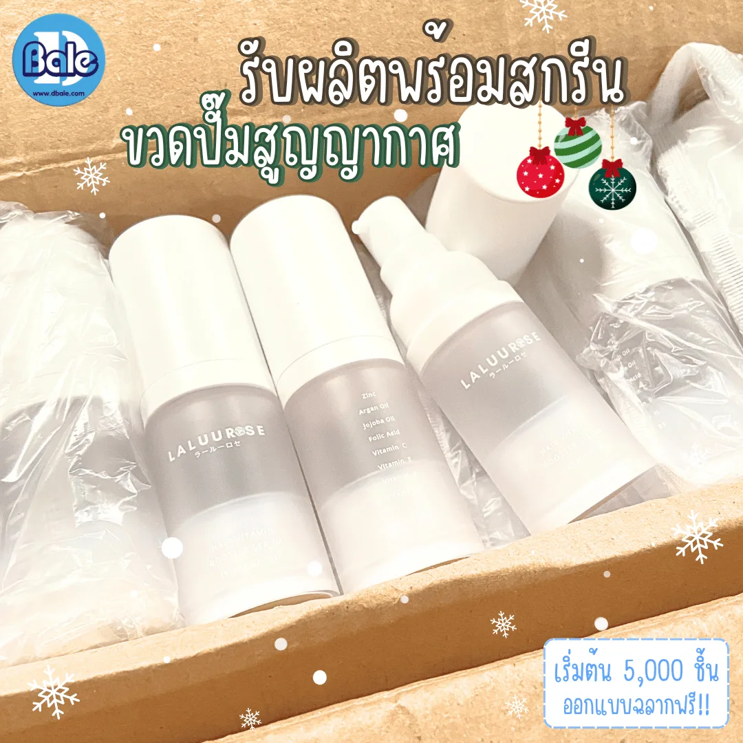 รับผลิต&สกรีน ขวดปั๊มสูญญากาศ