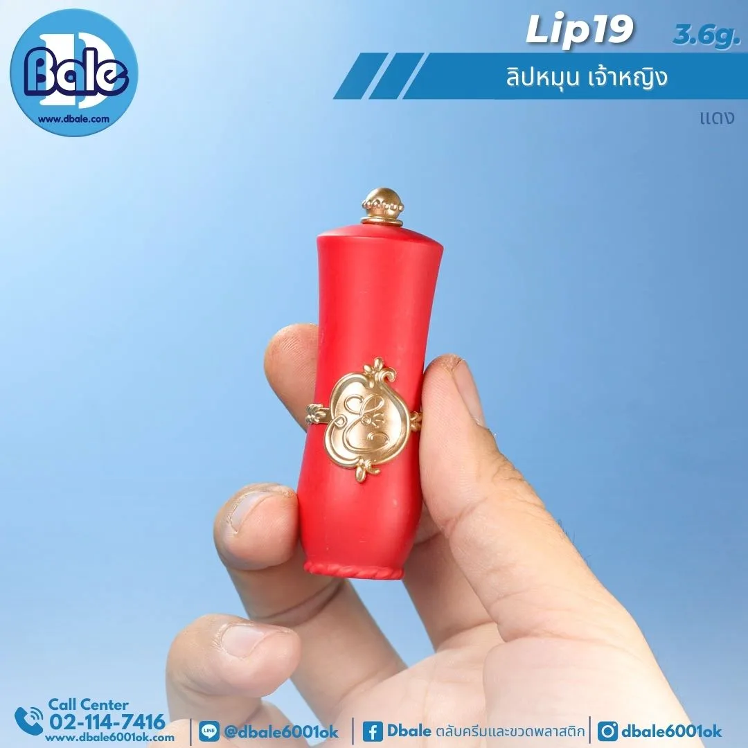 Lip19 3.6g. ลิปหมุนเจ้าหญิง 3.6g.
