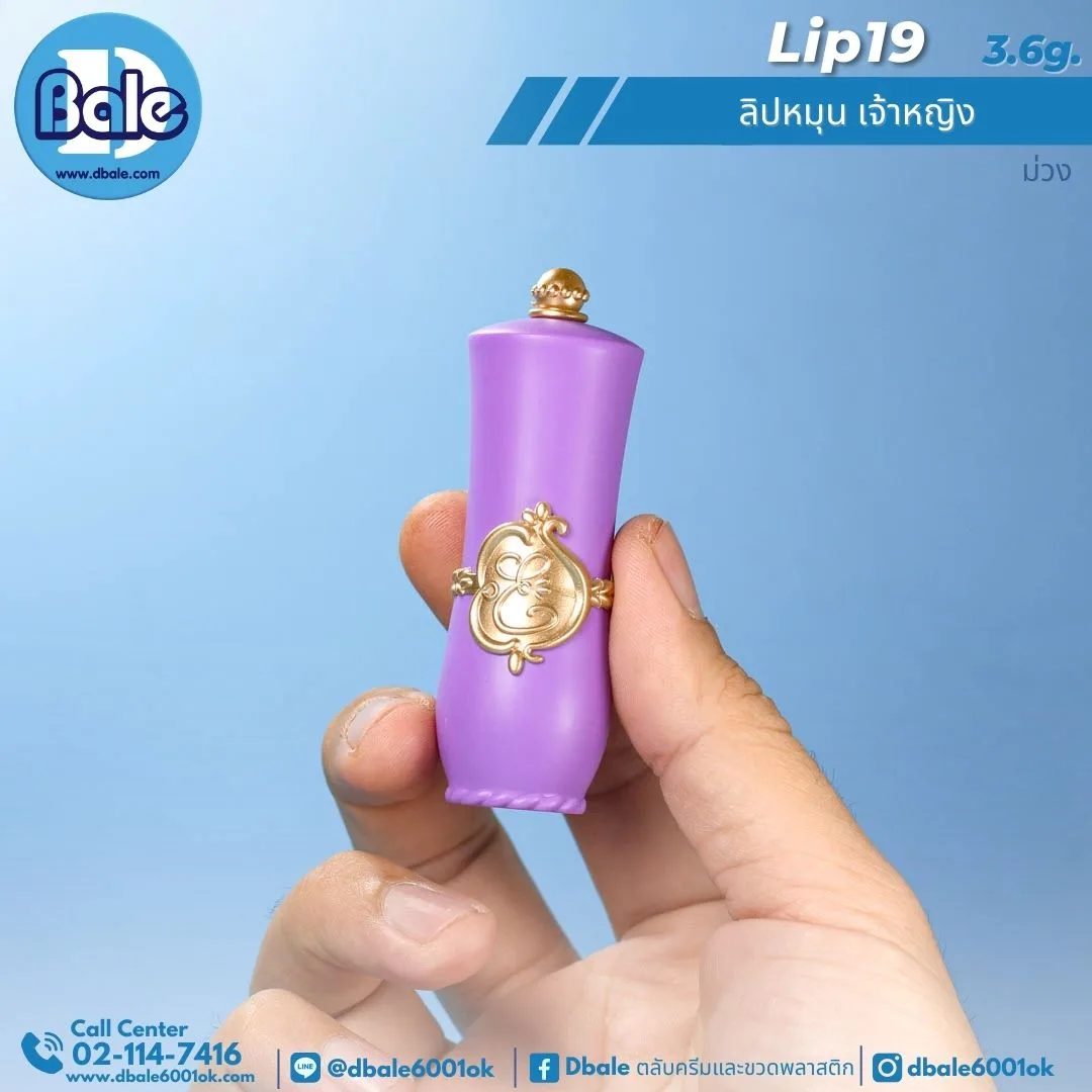 Lip19 3.6g. ลิปหมุนเจ้าหญิง 3.6g.